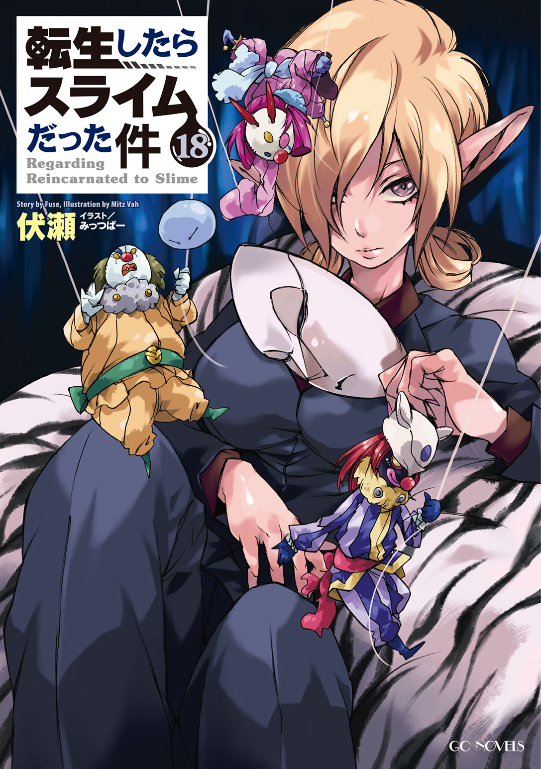 BOOKS | ノベル「転生したらスライムだった件」