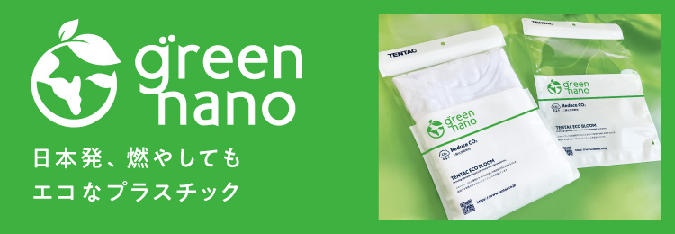 グリーンナノ | テンタック株式会社｜RFIDタグ国内販売シェア No.1。