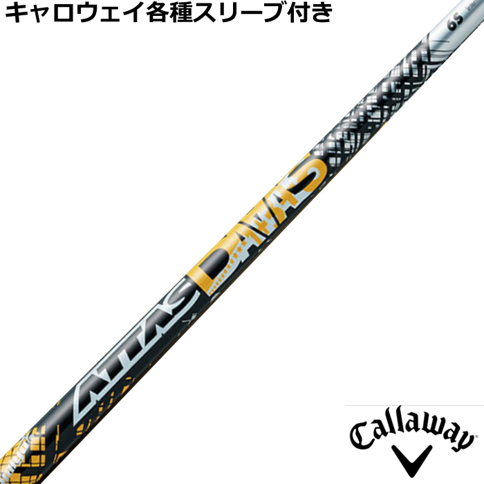 キャロウェイ各種純正スリーブ超激安カスタム アッタス ダース ATTAS