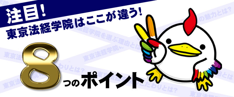 新・最短合格講座｜土地家屋調査士2026｜初学者向通信講座｜東京法経学院
