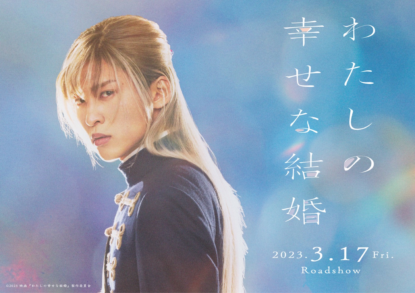 Snow Man・目黒蓮主演映画『わたしの幸せな結婚』と不二家のコラボ商品