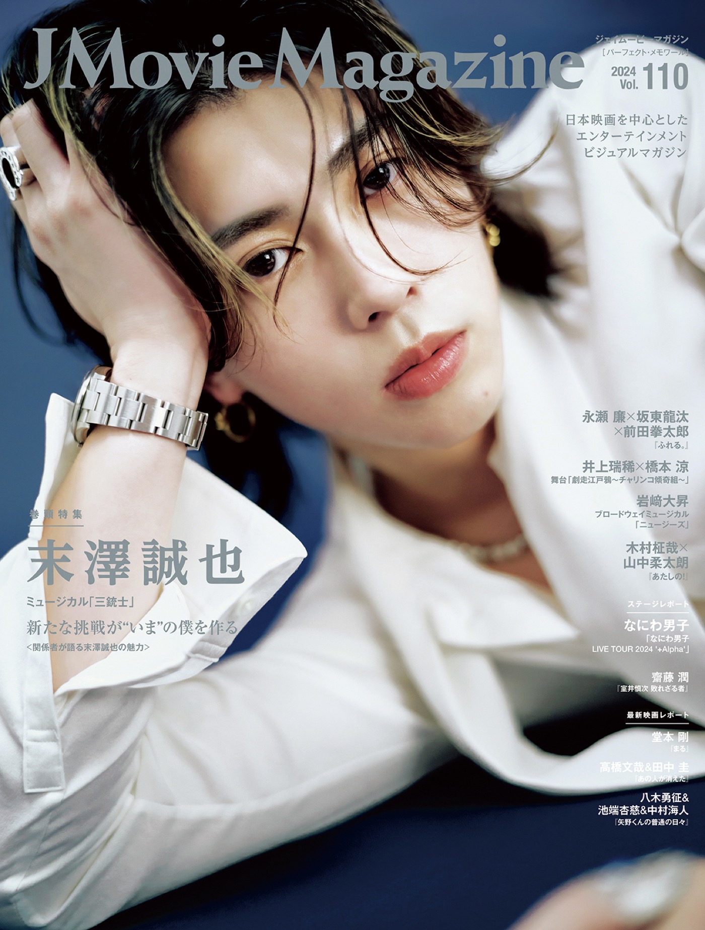 Aぇ! group末澤誠也『J Movie Magazine』表紙に登場 – THE FIRST TIMES