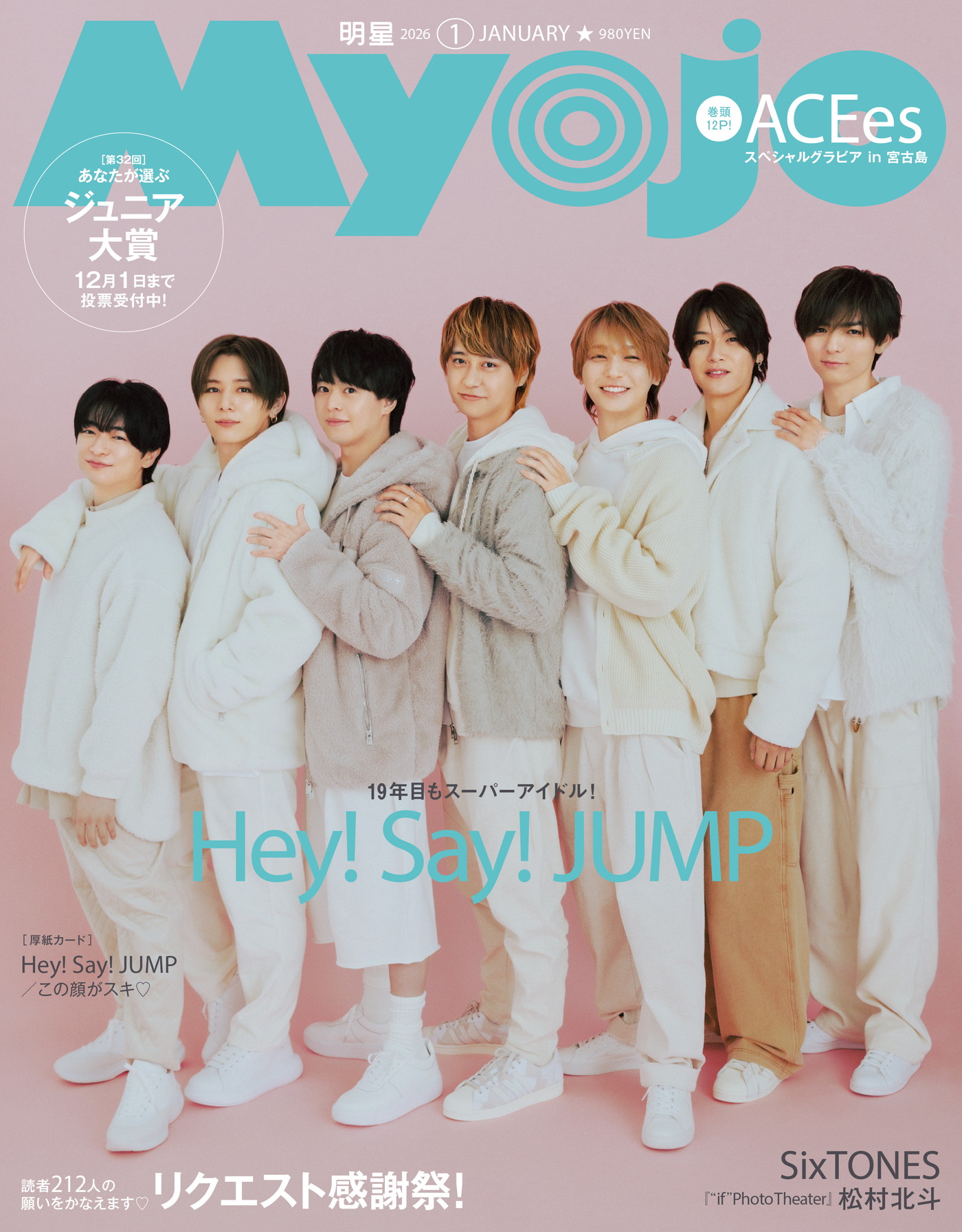 Hey! Say! JUMP『Myojo』1月号表紙に登場！「19年目だし、かわいいの