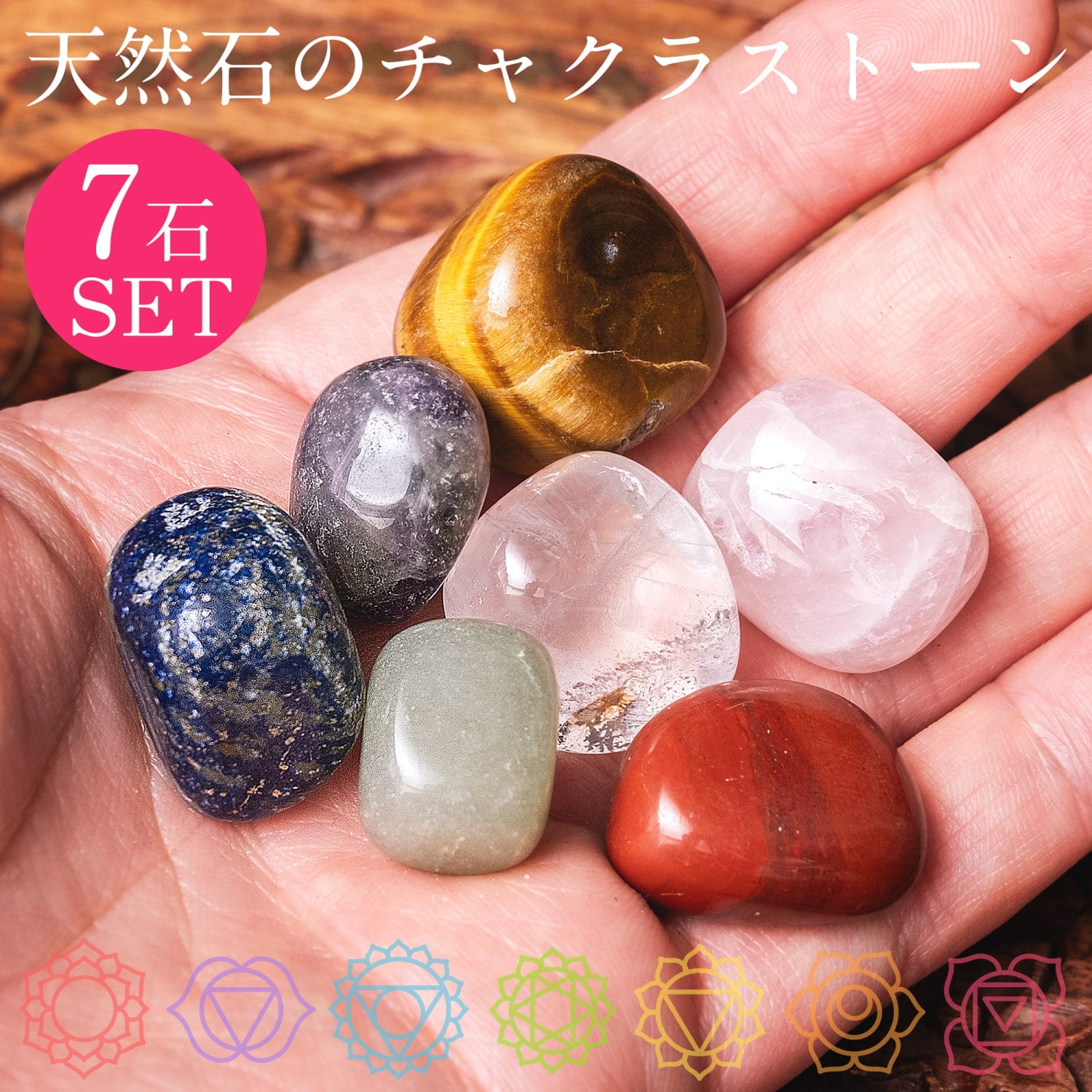 チャクラストーン タンブル チャクラヒーリングに使われる天然石