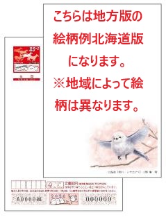 2026年用（令和8年）年賀はがき（年賀状）【絵入り［寄附金付］地方版