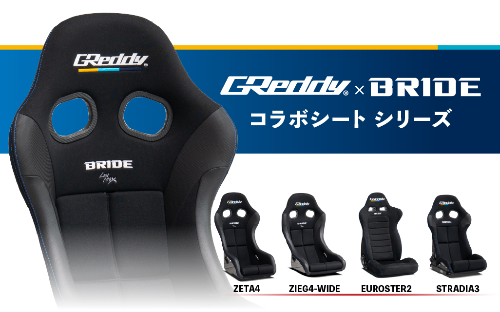 GReddy x BRIDE コラボシート | TRUST | GReddy トータル