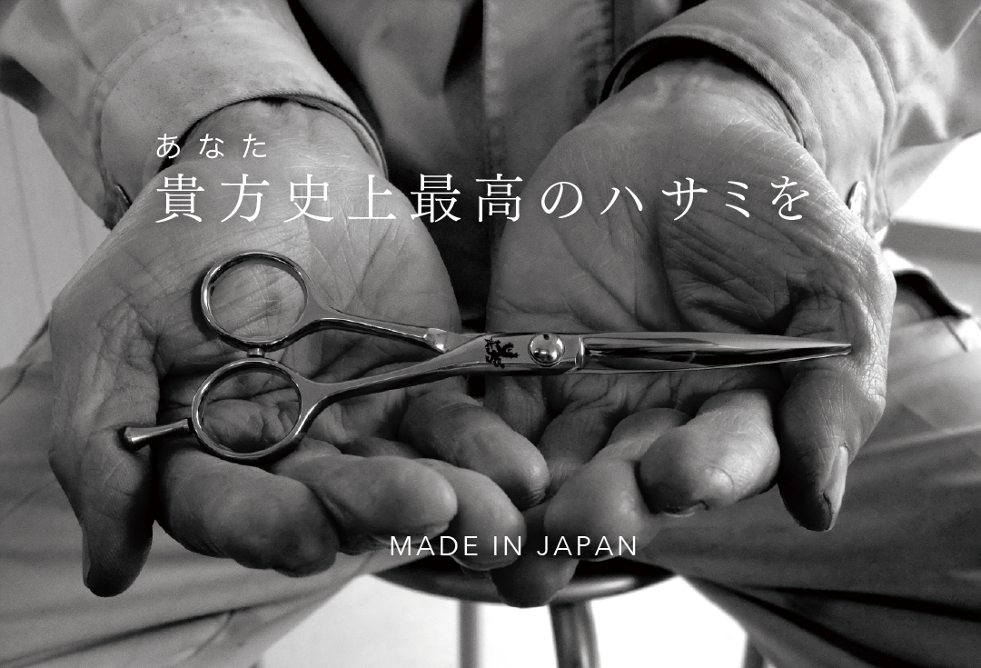 美容ハサミ(シザー)メーカー[トラックスシザーズ] 美容はさみ・理容鋏