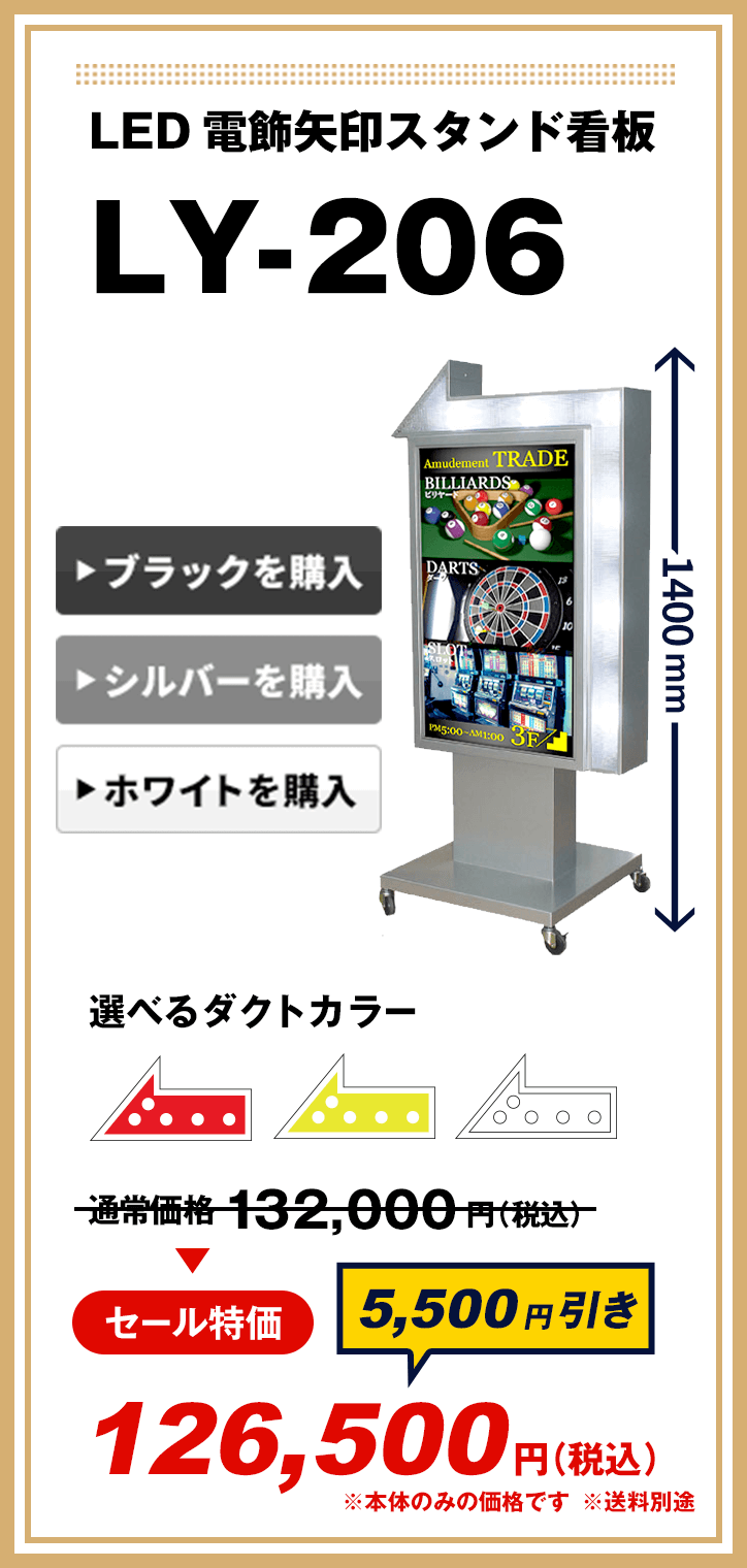 矢印付き電飾看板】夜間も目立つ看板 BIG SALE！！2022.11月〜2022.12