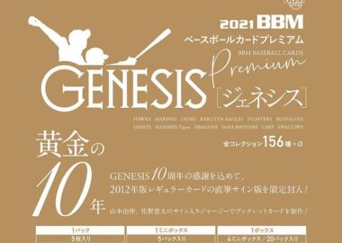BBM 2021 ベースボールカードプレミアム -GLORY- | Trading Card Journal