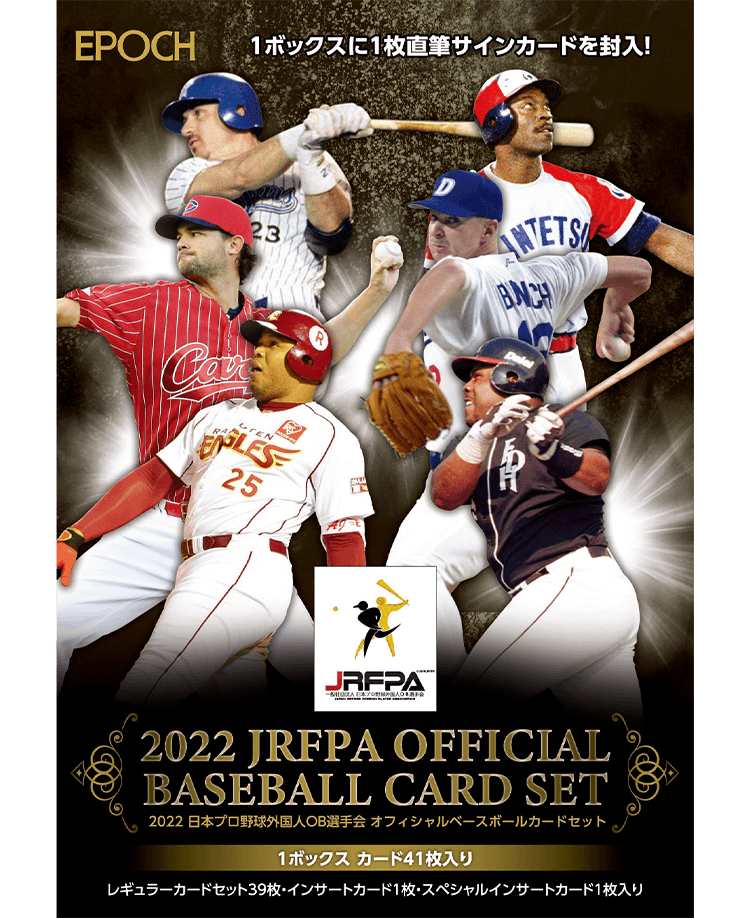 ⚾ EPOCH 2022 日本プロ野球外国人OB選手会（JRFRA）オフィシャル