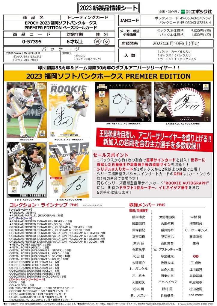 ⚾ EPOCH 2023 福岡ソフトバンクホークス PREMIER EDITION ベース