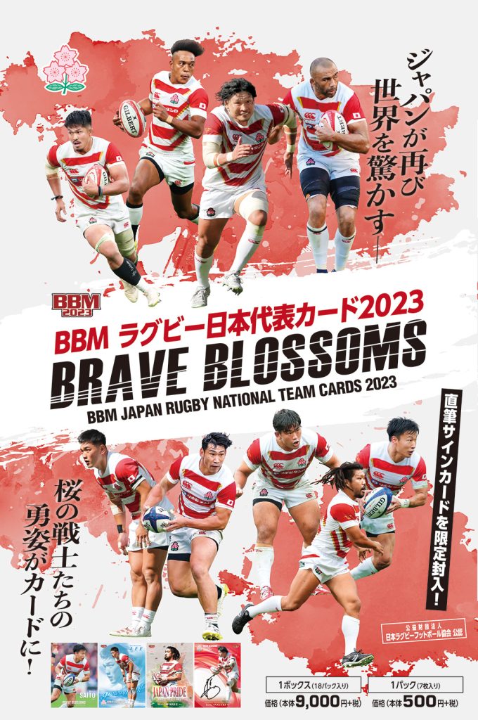 🏈 BBM ラグビー日本代表カード 2023 BRAVE BLOSSOMS【製品情報