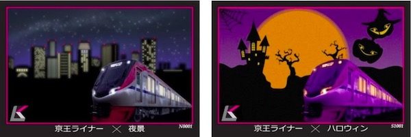 京王ライナー乗車記念トレーディングカード」土日祝日限定で利用客に