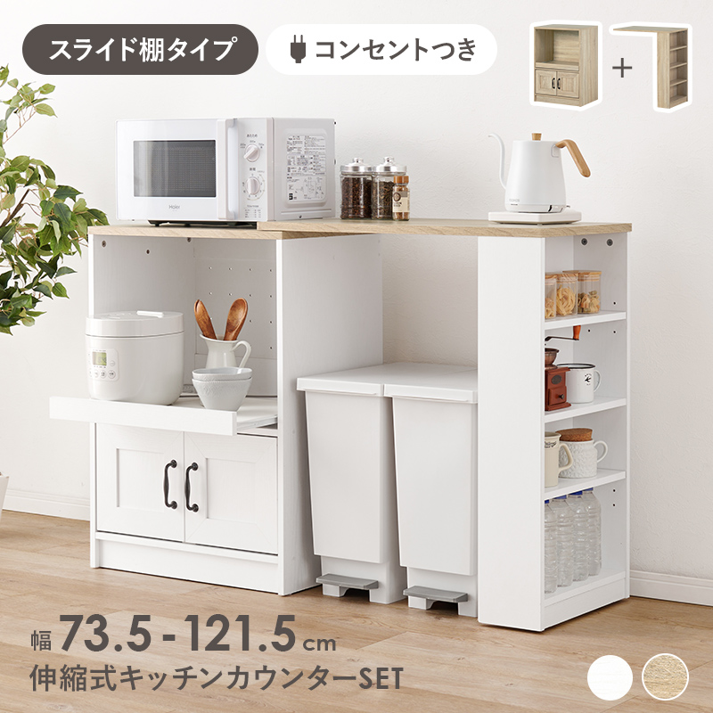 伸縮キッチンカウンター RCC-1638S | 家具インテリアの卸・仕入れ