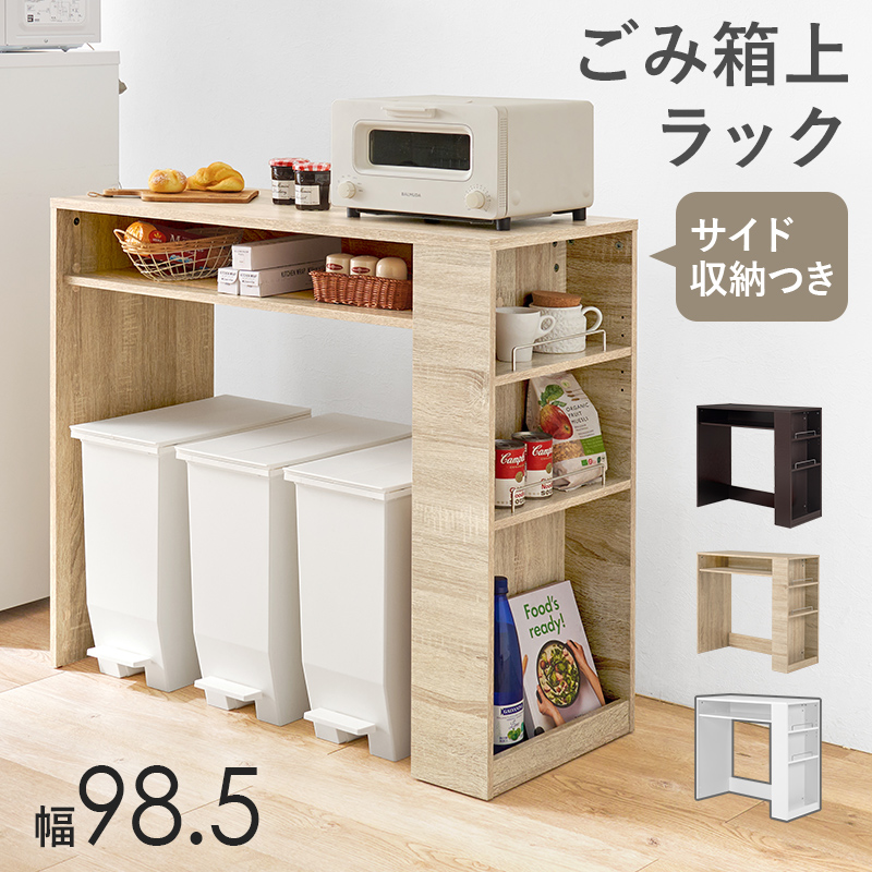 ゴミ箱上ラック VKR-7147 | 家具インテリアの卸・仕入れドロップ