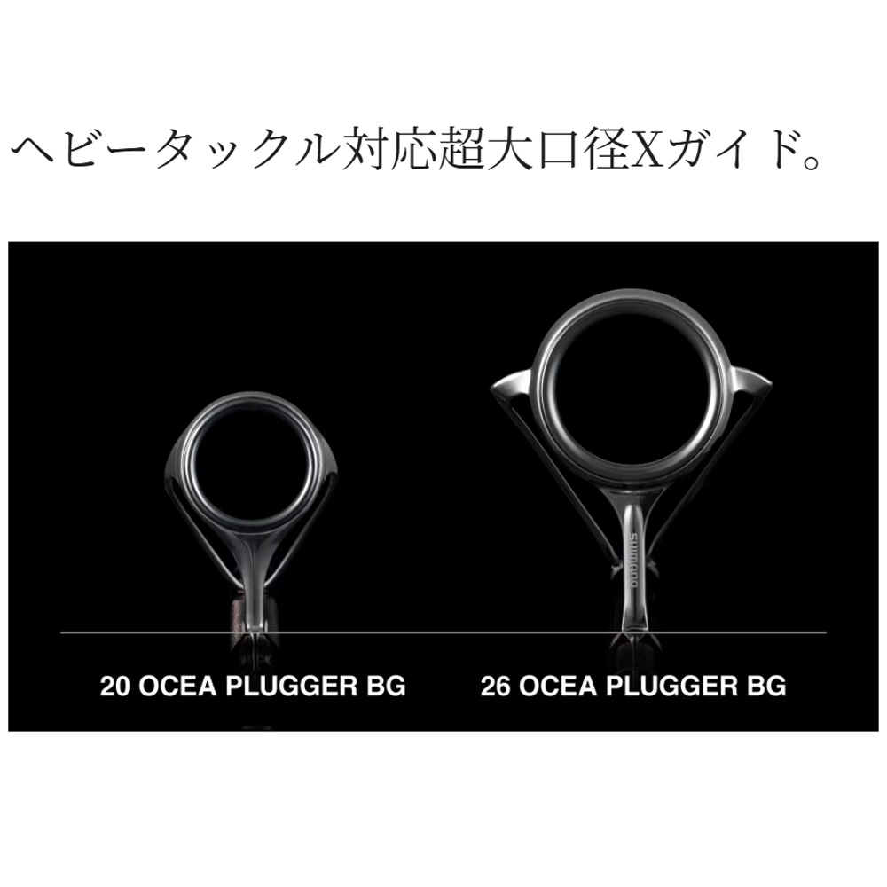 シマノ 26オシアプラッガー BG ブルーフィンツナ S70XXXH | 5月発売