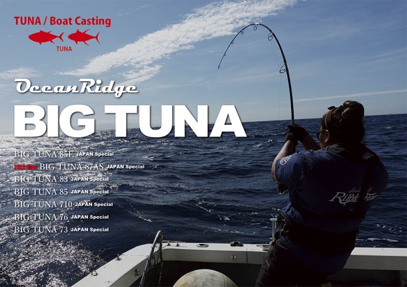ロッド]リップルフィッシャー BIG TUNA 87AS JAPAN Special□ネコポス