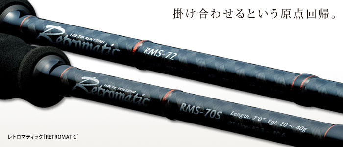バレーヒル レトロマティックRMS-63S バレーヒルretromatic RMS-63S