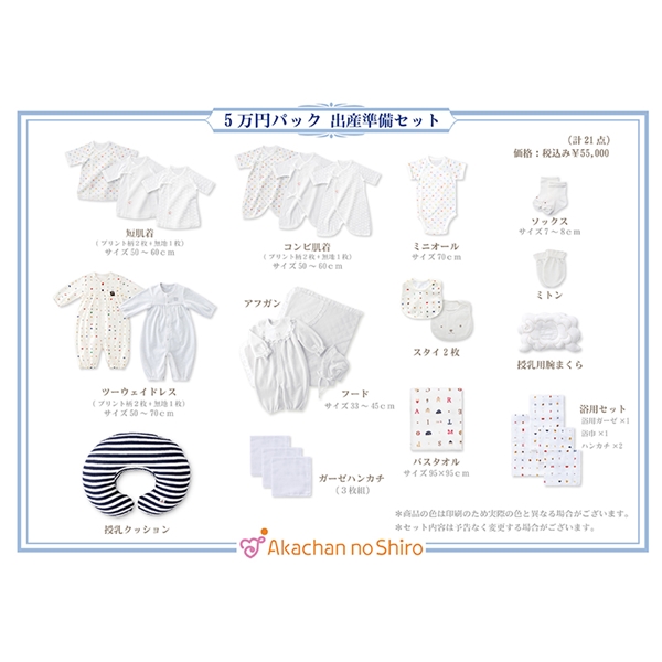 赤ちゃんの城】出産準備5万円セット: ベビー＆キッズ｜鶴屋オンライン