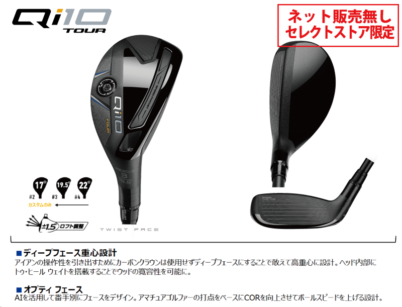 つるやゴルフ特別ページ【TaylorMade Qi10】