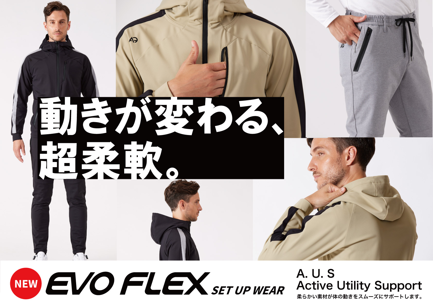 動きが変わる、超柔軟。 AXEL EVO FLEX・セットアップウェア新登場