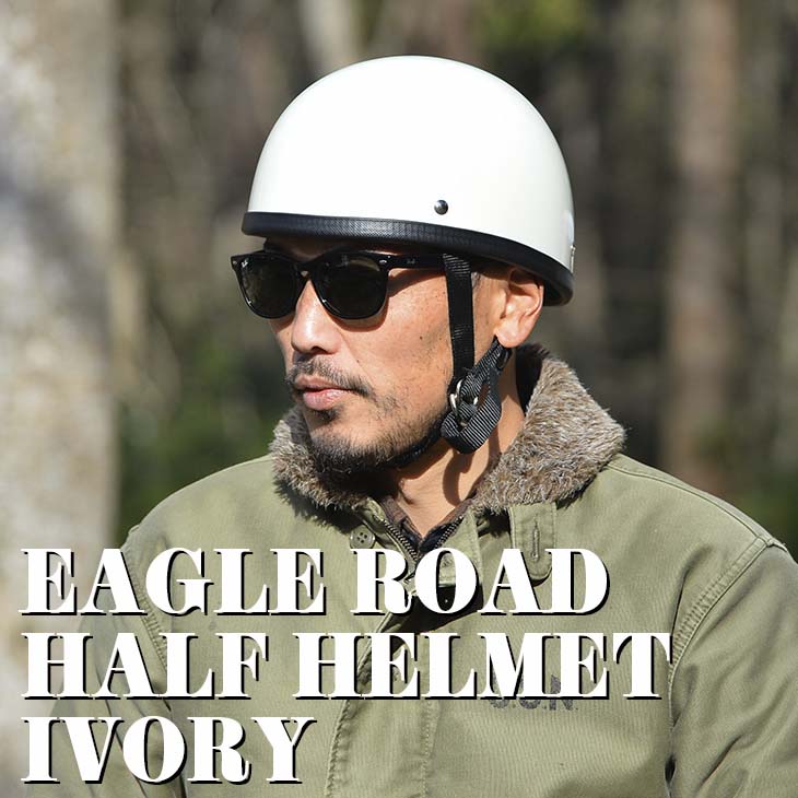 EAGLE ROAD HALF HELMET IVORY - TT&CO. ブログ｜ヘルメット専門店