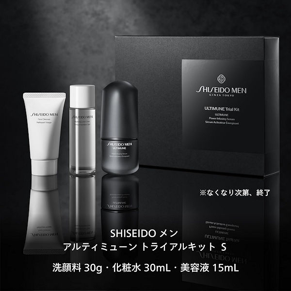 SHISEIDOメン トライアルキット 数量限定お試しトライアルセット