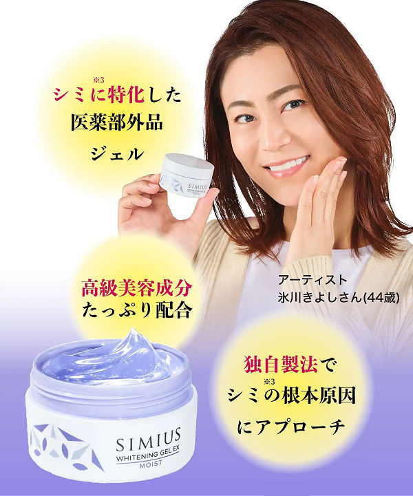 シミウス薬用ホワイトニングジェルEX本品15％OFF！シミ対策・美白お