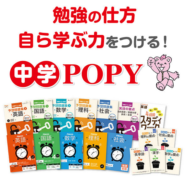 中学ポピーを無料でお試し！家庭学習教材見本セットをプレゼント