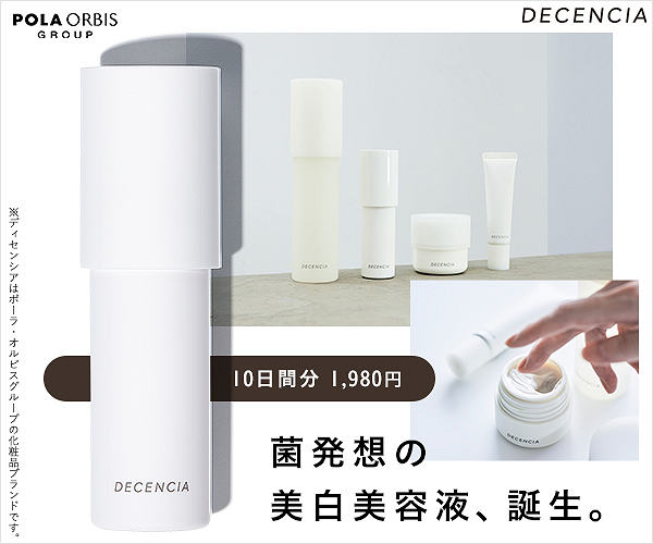 8セットポーラ株主優待ディセンシアトライアルセット 20set DECENCIA