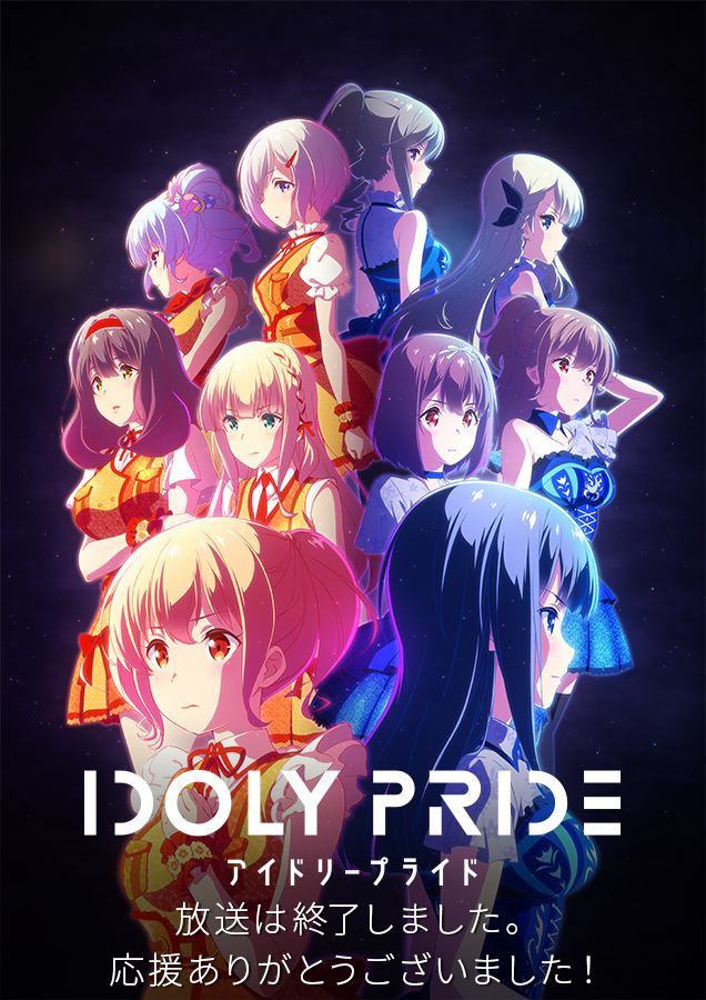 IDOLY PRIDE -アイドリープライド- テレビ東京アニメ公式