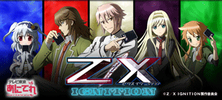 テレビ東京・あにてれ Z／X IGNITION