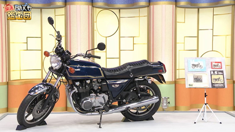 カワサキZ750FX 1980年製｜開運！なんでも鑑定団｜テレビ東京