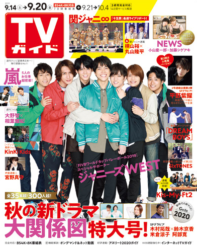 ジャニーズWEST×バレーボール！「バボちゃん」の呼び方は関西風!? | TV