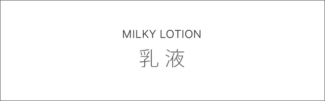 乳液 コスメランキング| トゥヴェール