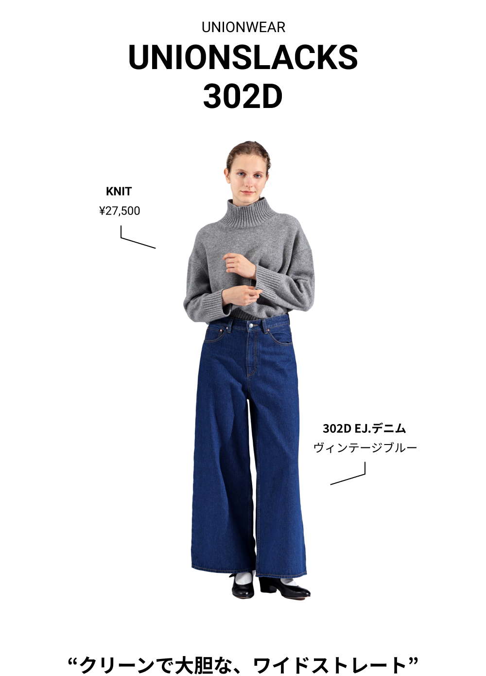 ユニオンウェア待望のウィメンズがデビュー | UNION WEAR Traditional