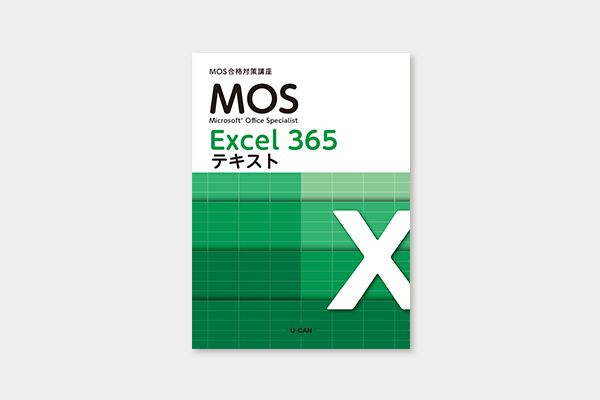 法人・企業向け マイクロソフト オフィス スペシャリスト（MOS）講座