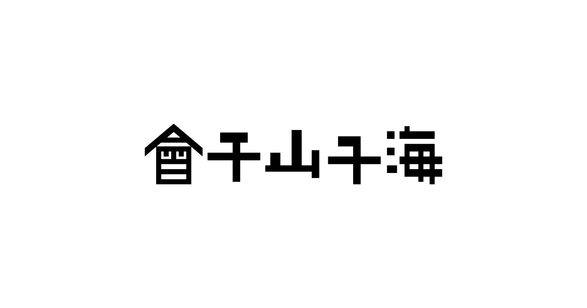 薩摩 コップ 虚 | 商品 | 海千山千會 - うみせんやませんかい