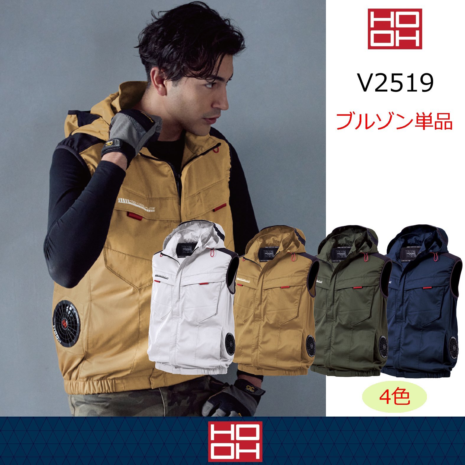 2026 HOOH快適ウェア-村上被服-｜空調服通販のユニステージ