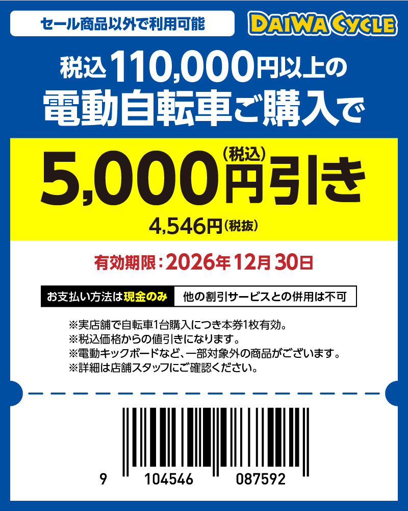 新生活応援！自転車フェア(2026年度)｜受験生・新入生の方へ｜愛知県