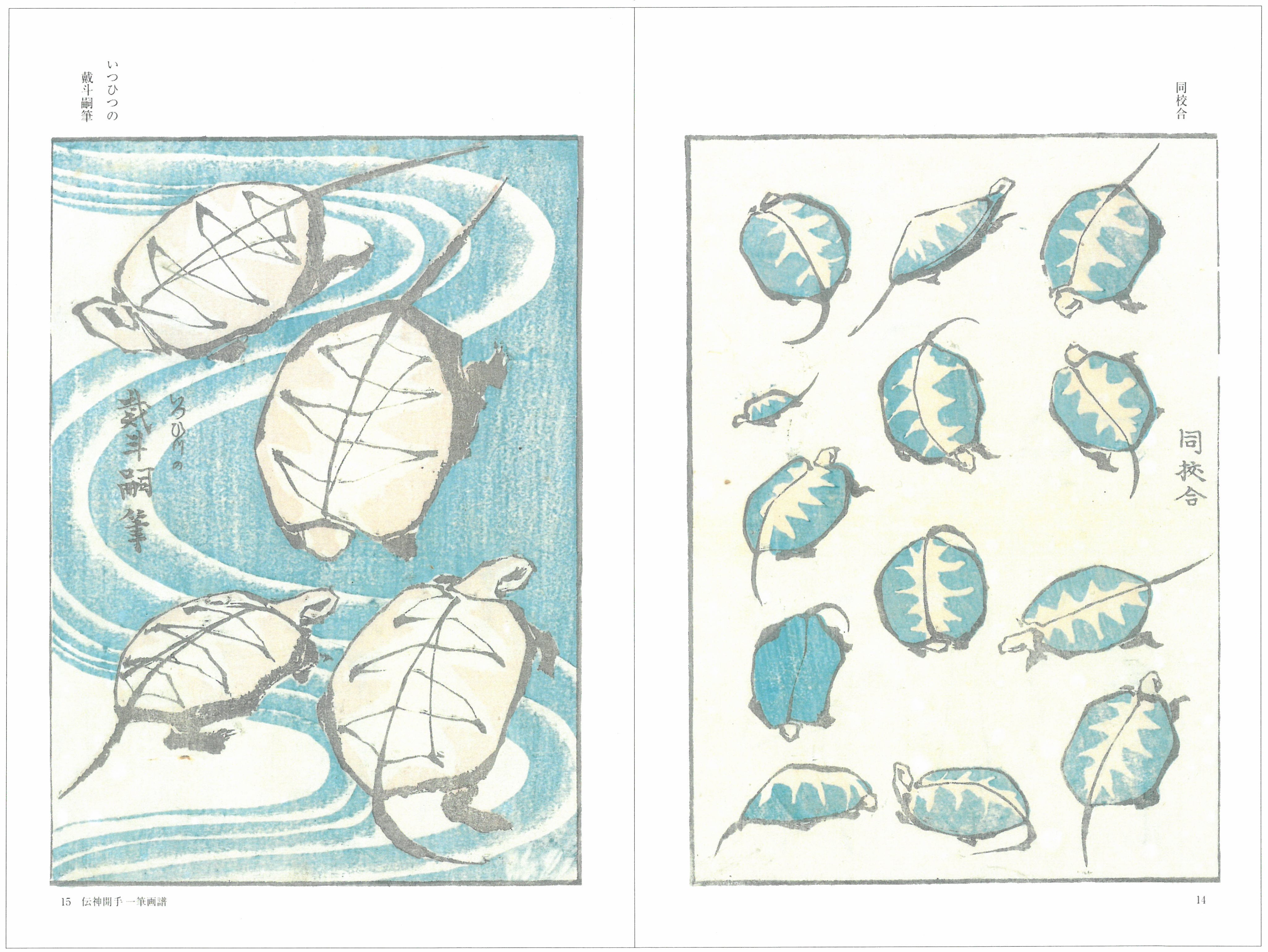 北斎絵手本集成 六 – 芸艸堂