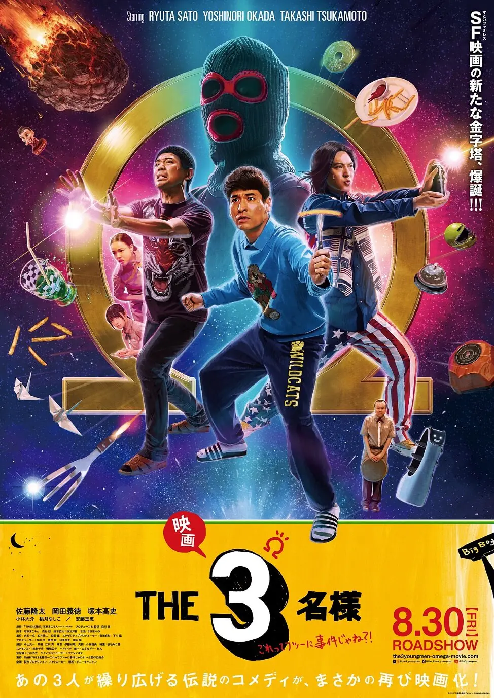 映画 THE3名様Ω これってフツーに事件じゃね？！ - 上田映劇