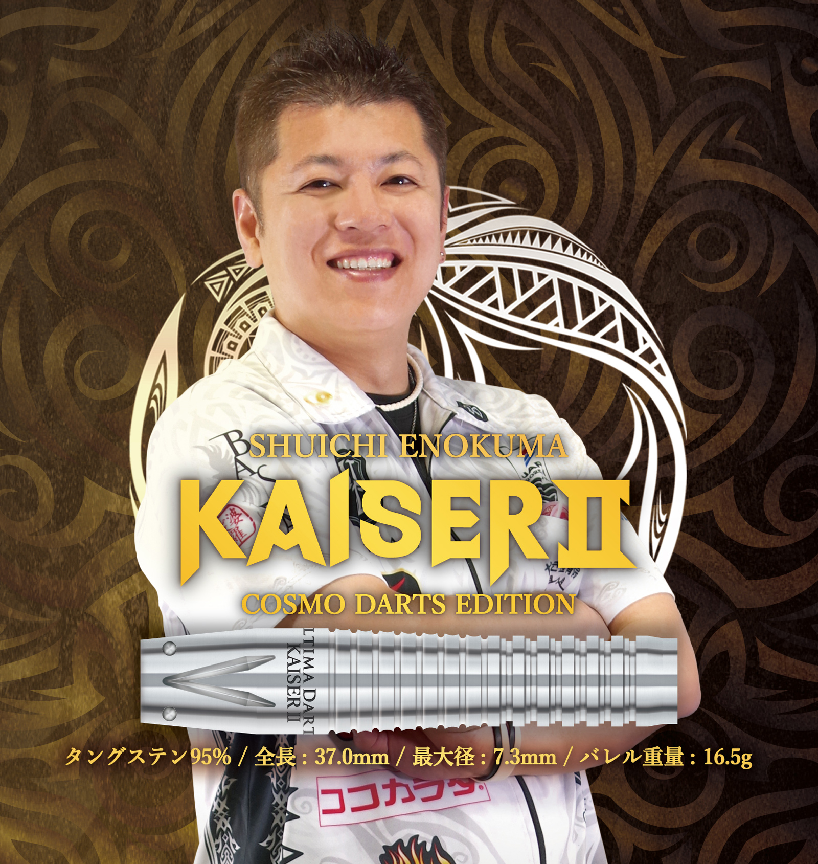 KAISERⅡ COSMO DARTS EDITION | ULTIMA DARTS Barrel