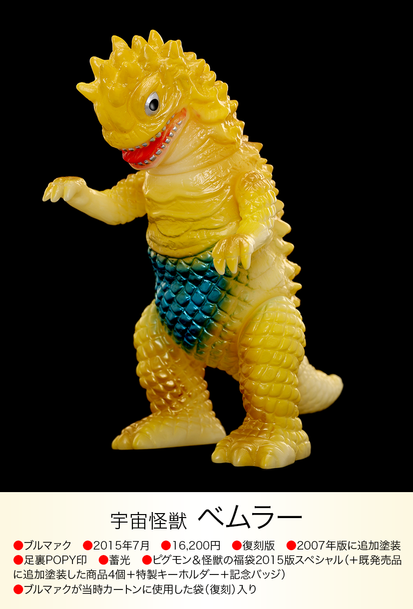 ベムラー of ウルトラ怪獣.com