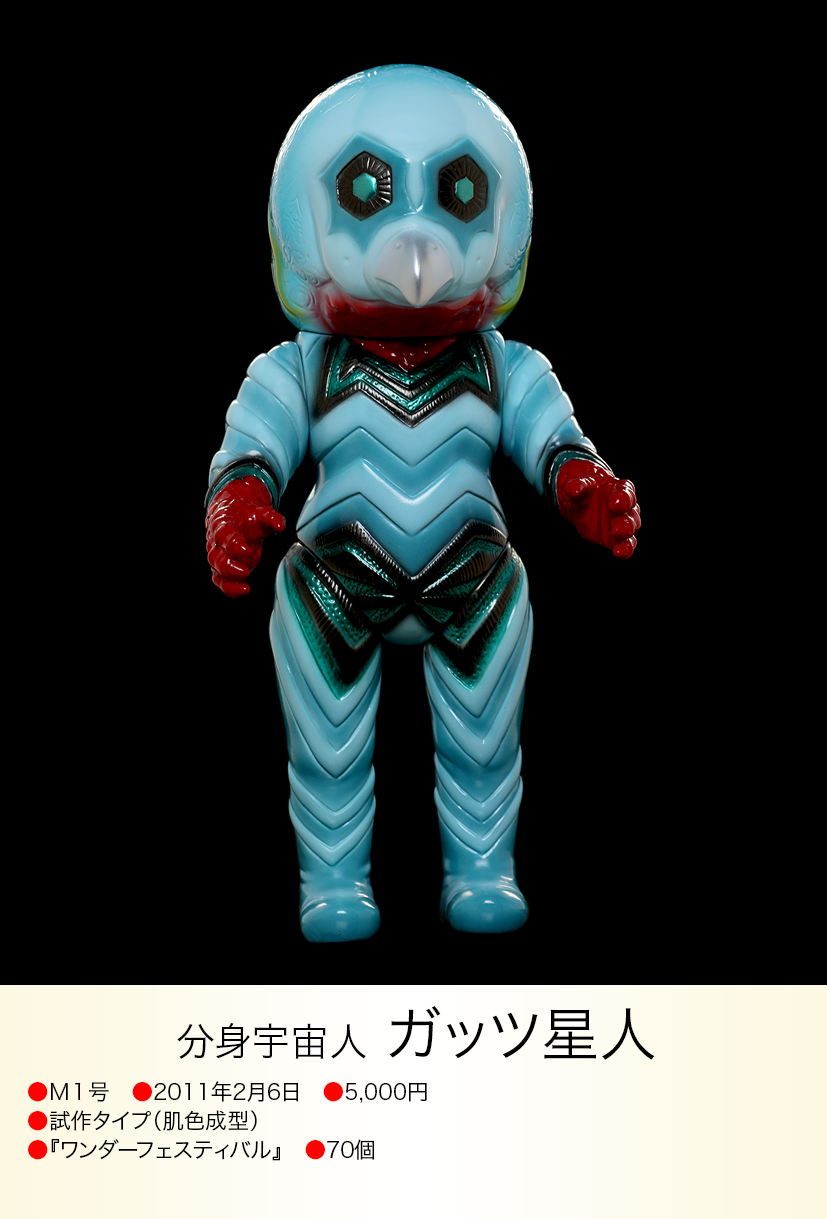 ガッツ星人 of ウルトラ怪獣.com