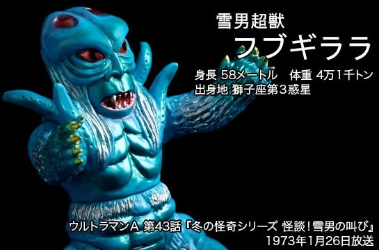 フブギララ of ウルトラ怪獣.com