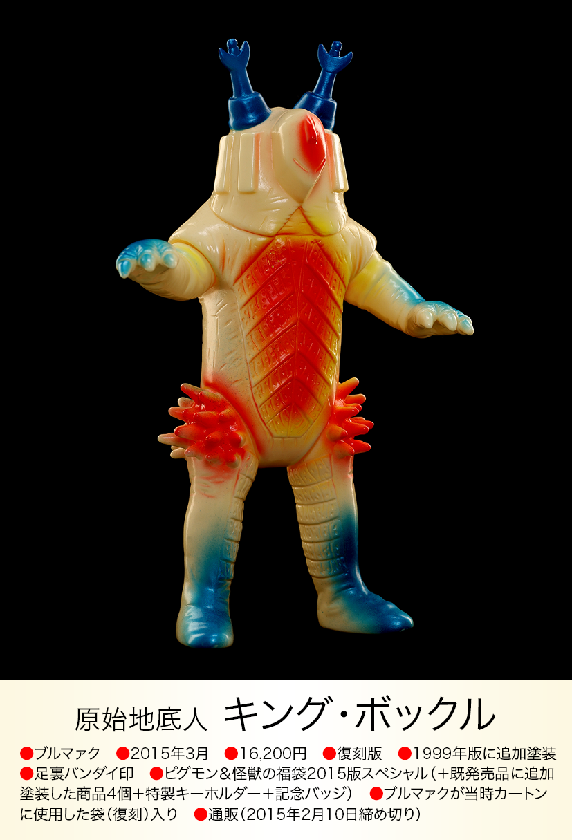 キングボックル of ウルトラ怪獣.com