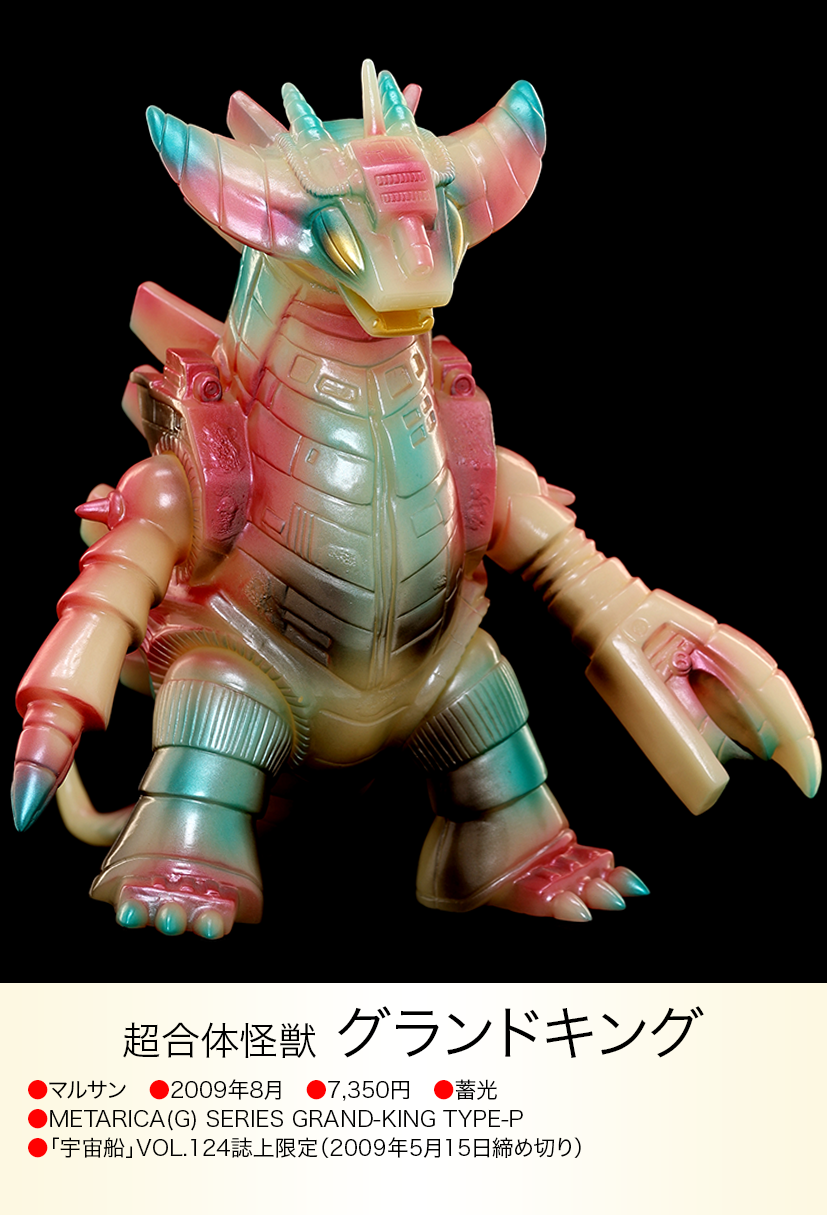 グランドキング of ウルトラ怪獣.com