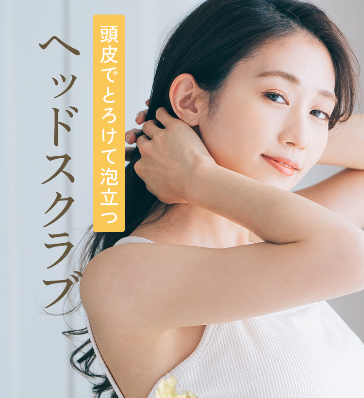 ULRUB | ヘッドスクラブcitrusbasil