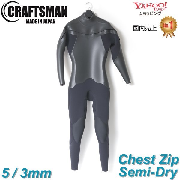 CRAFTSMAN WETSUITS 5mm / 3mm SEMI DRY CHEST ZIP FLAT SKIN